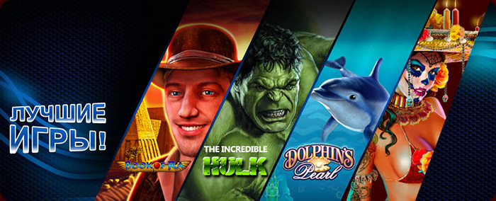 Азартные игровые автоматы.