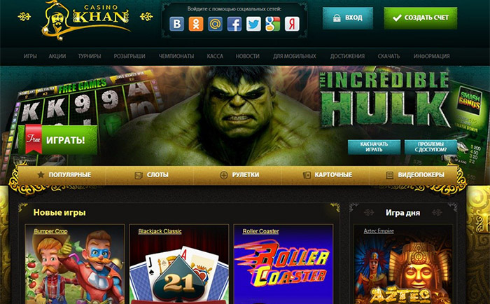 Онлайн казино Хан. 